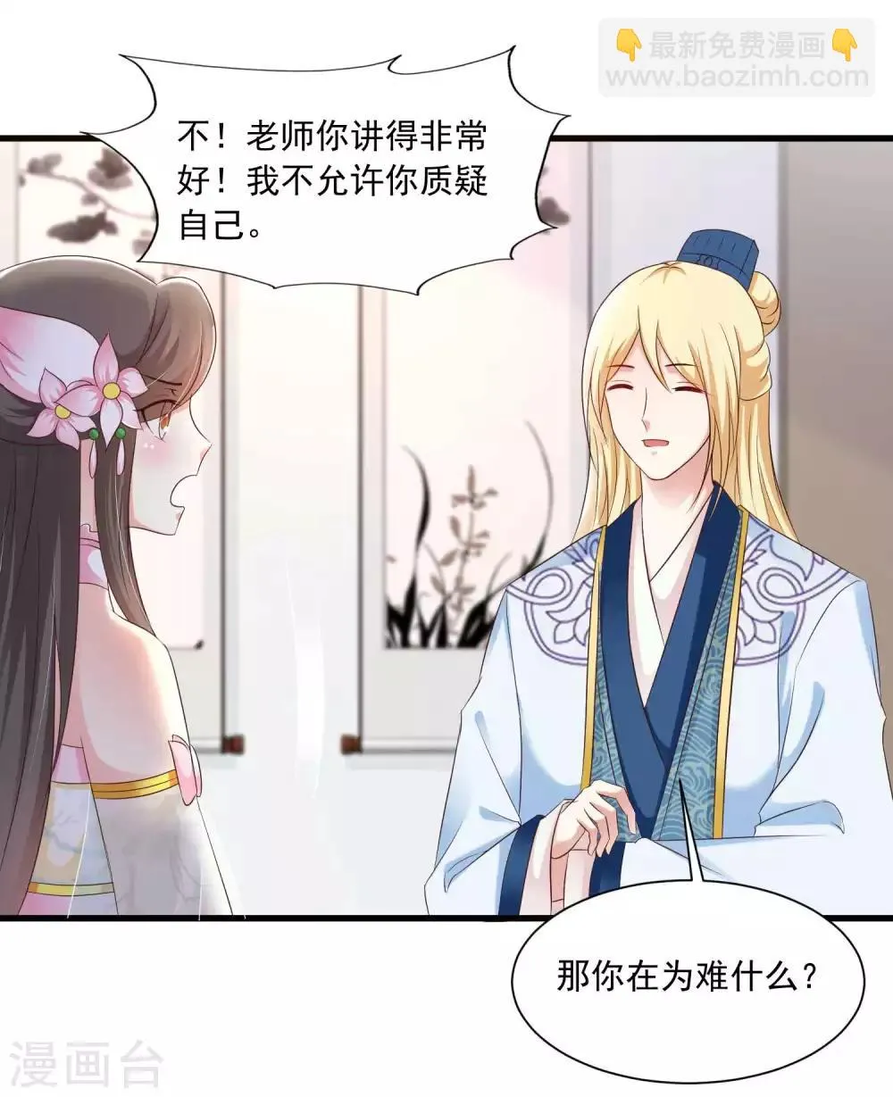 第141话 燕老师，停止散发你的魅力吧！ 第26页