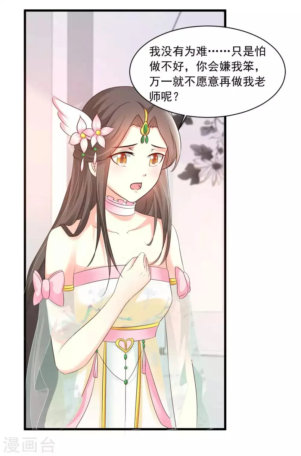 第141话 燕老师，停止散发你的魅力吧！ 第27页