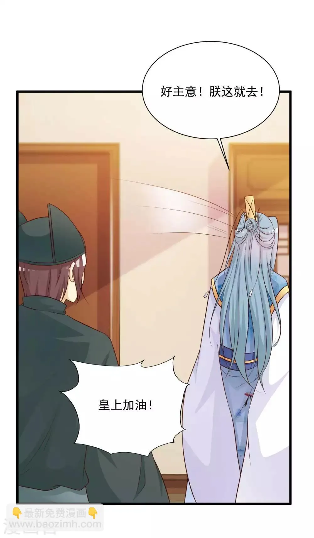 搞笑番外2 皇帝送礼记 第4页