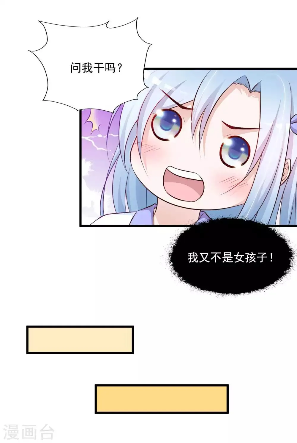 搞笑番外2 皇帝送礼记 第8页