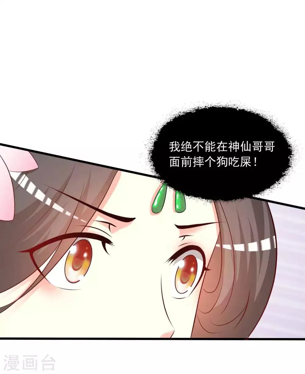 第140话 你投怀送抱的方式很特别啊 第6页
