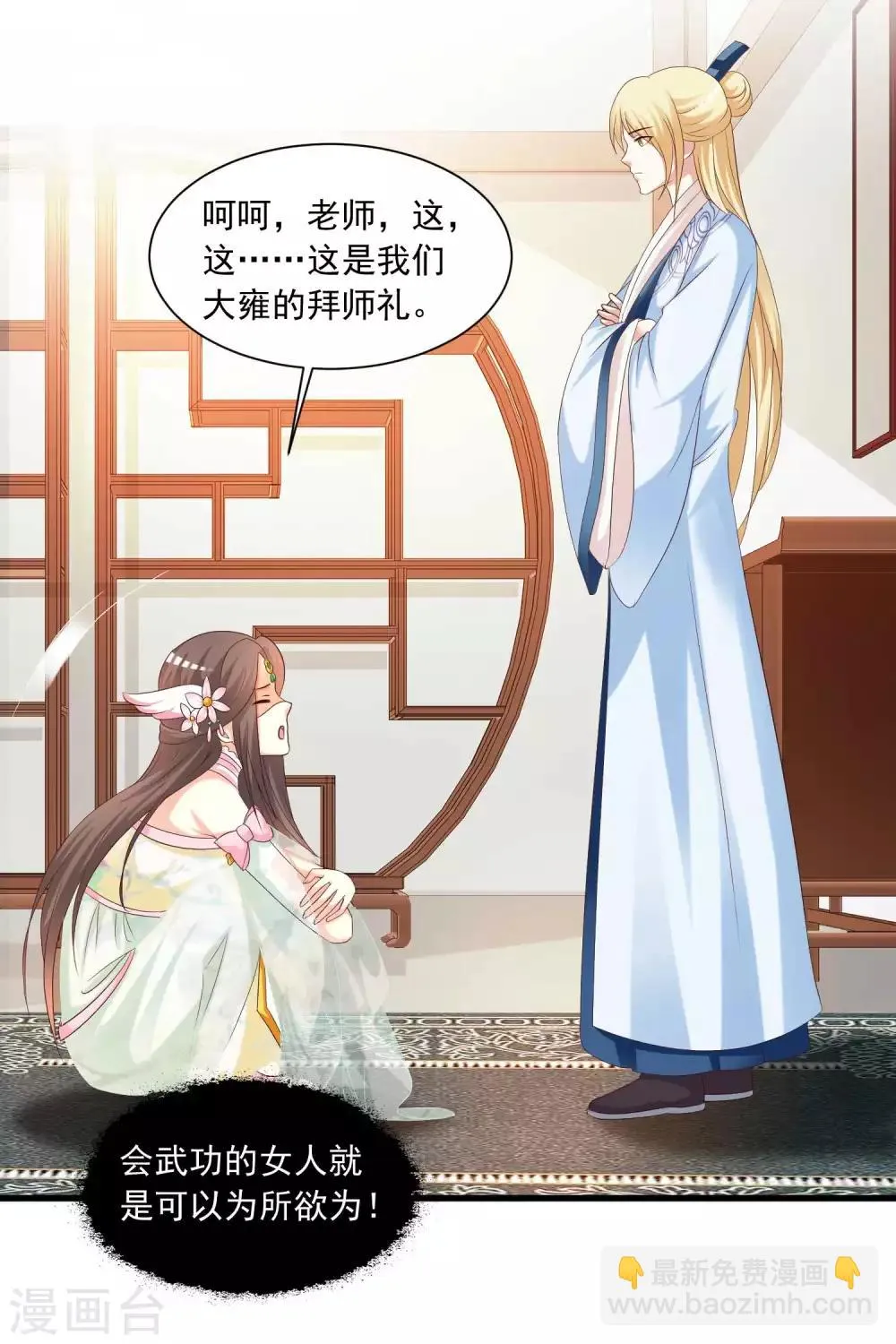 第140话 你投怀送抱的方式很特别啊 第10页