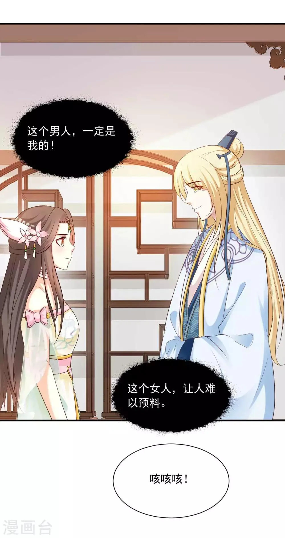 第140话 你投怀送抱的方式很特别啊 第16页