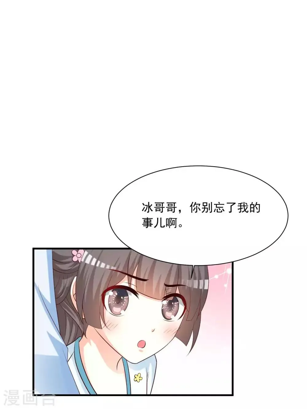 第140话 你投怀送抱的方式很特别啊 第17页