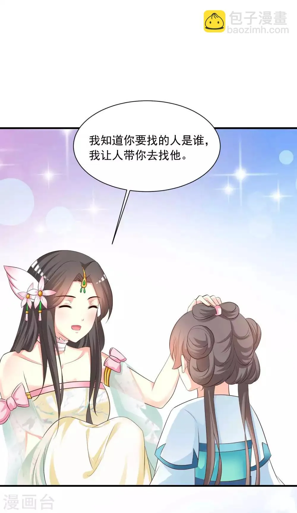 第140话 你投怀送抱的方式很特别啊 第20页