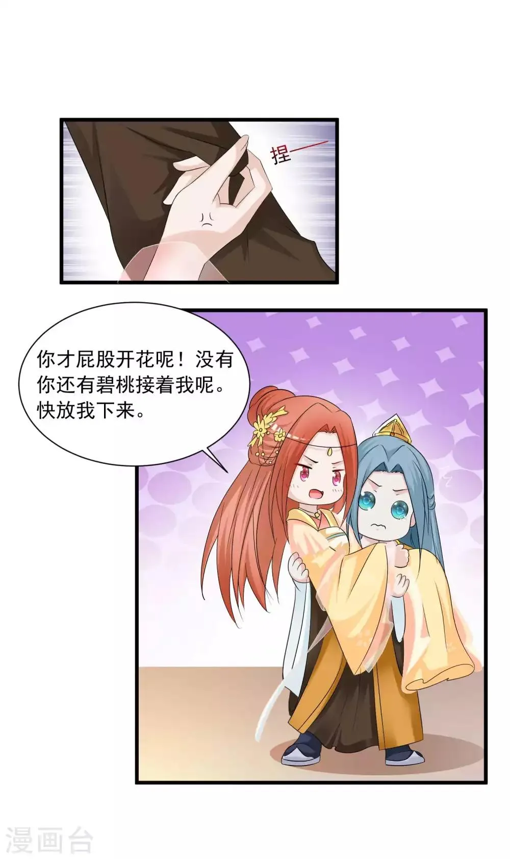第140话 你投怀送抱的方式很特别啊 第29页