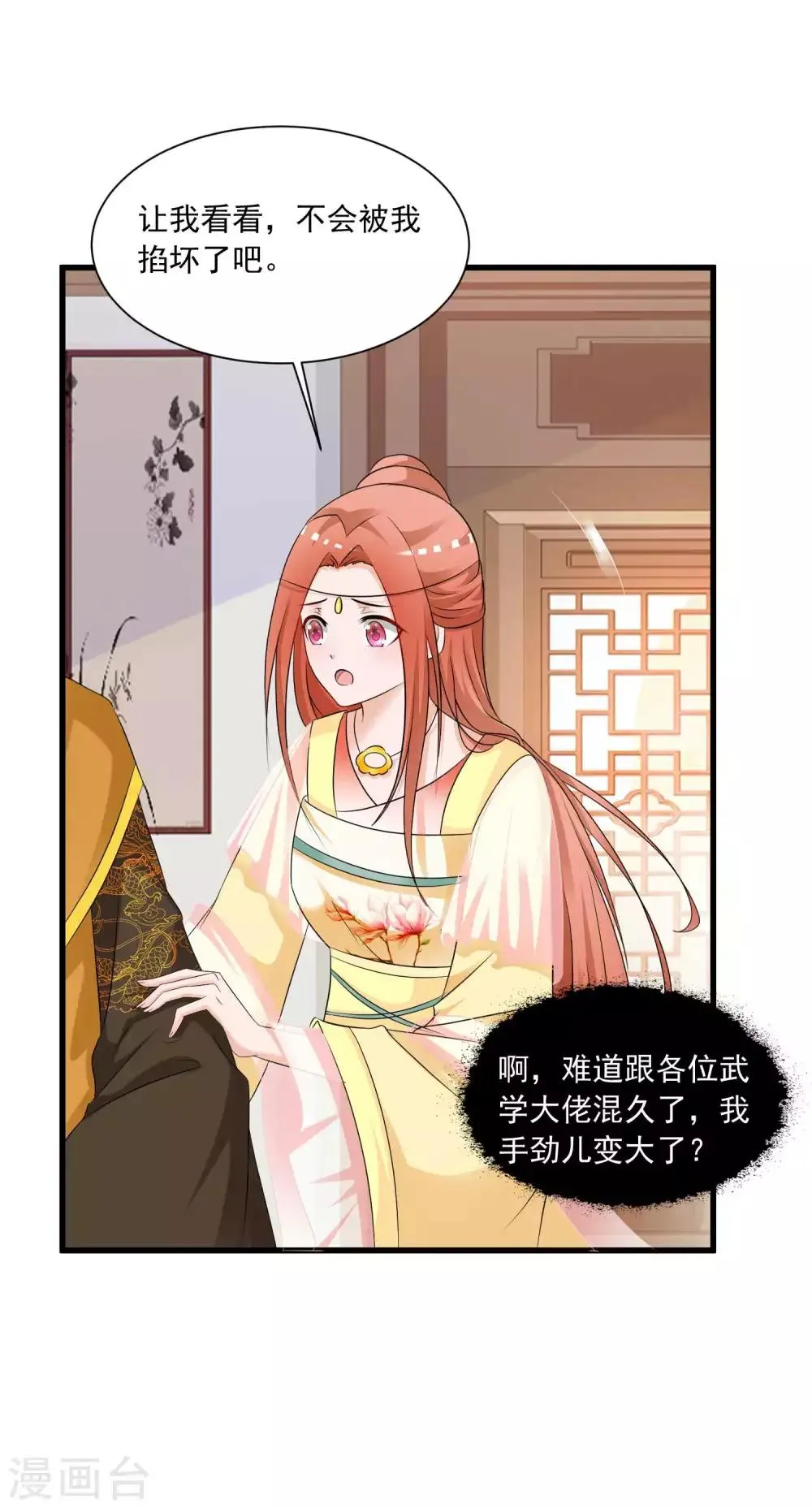 第140话 你投怀送抱的方式很特别啊 第32页