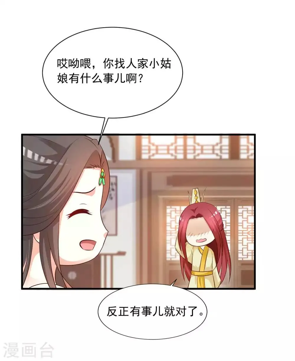 第139话 她好可爱啊~ 第3页
