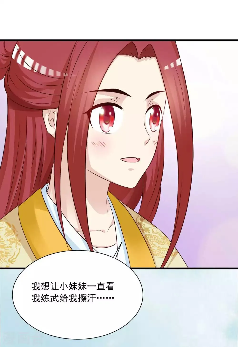 第139话 她好可爱啊~ 第21页