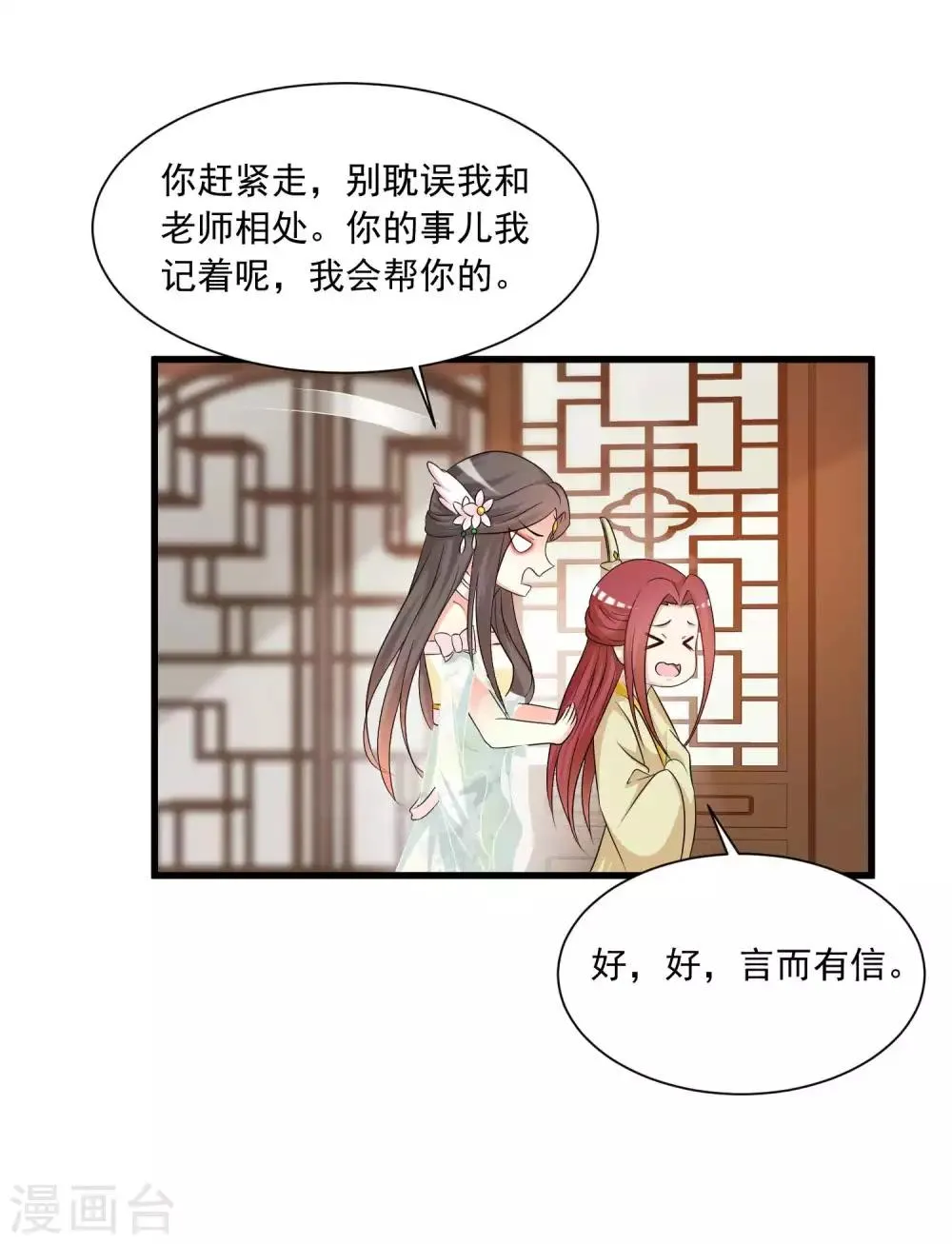 第139话 她好可爱啊~ 第26页