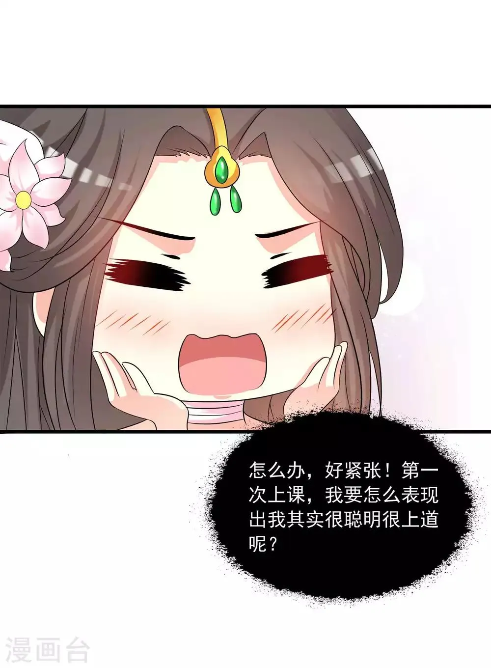 第139话 她好可爱啊~ 第27页