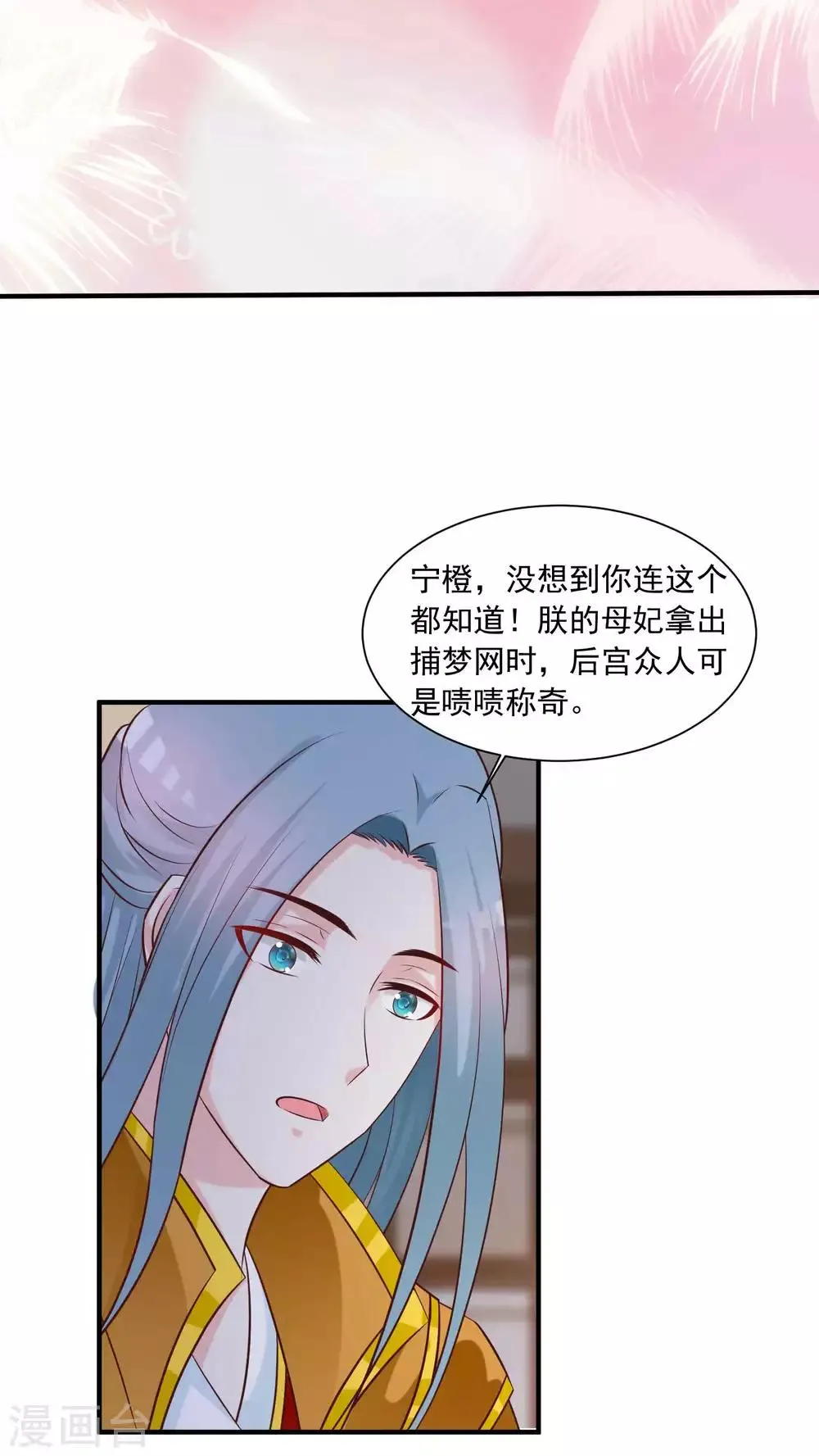 第138话 哪里来的小美女？ 第8页