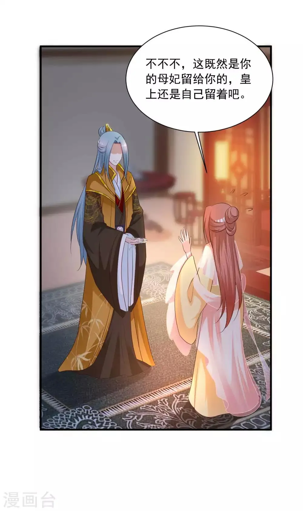 第138话 哪里来的小美女？ 第11页