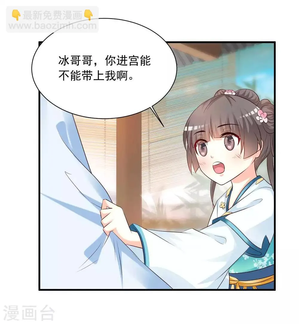 第138话 哪里来的小美女？ 第19页