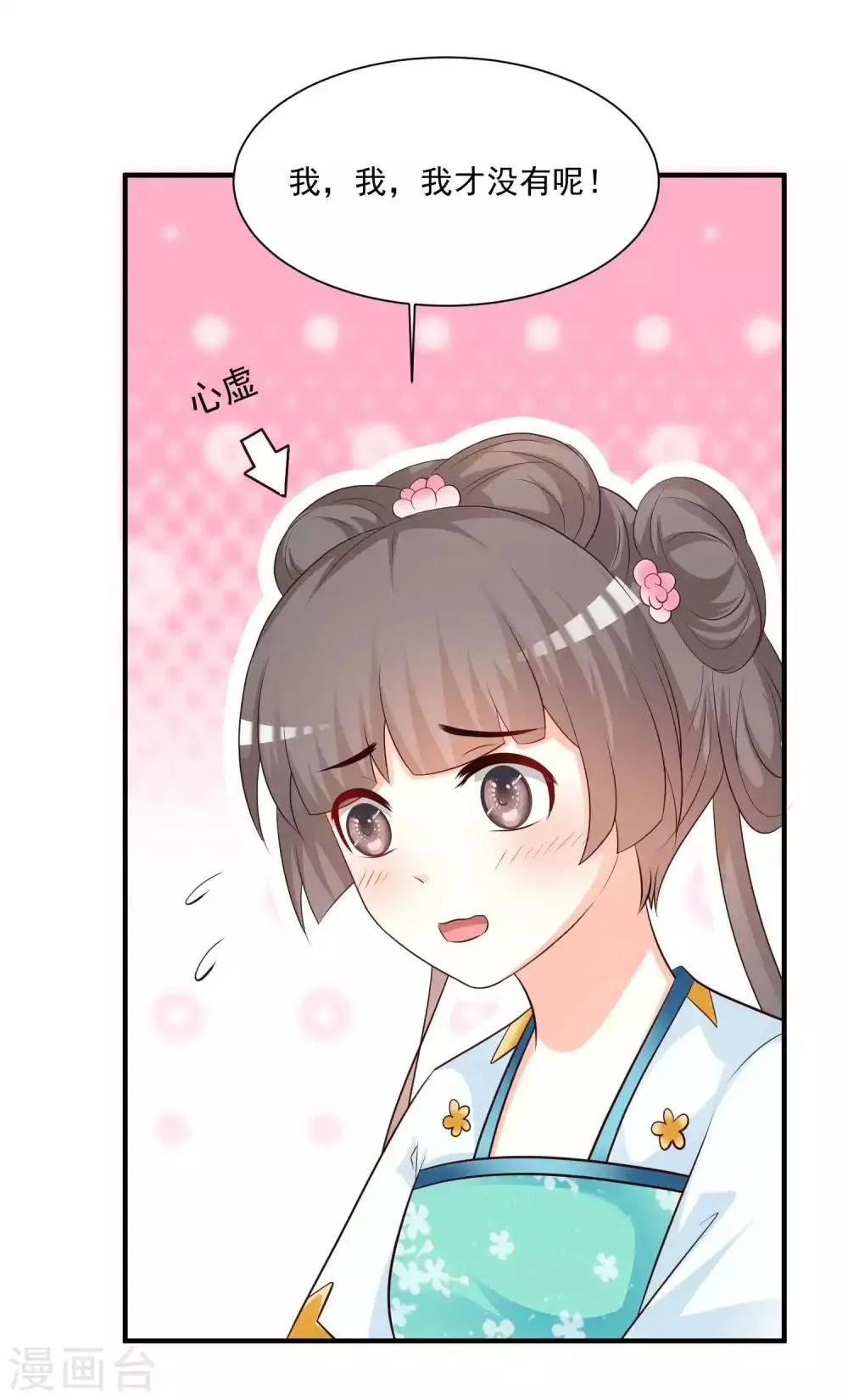 第138话 哪里来的小美女？ 第21页