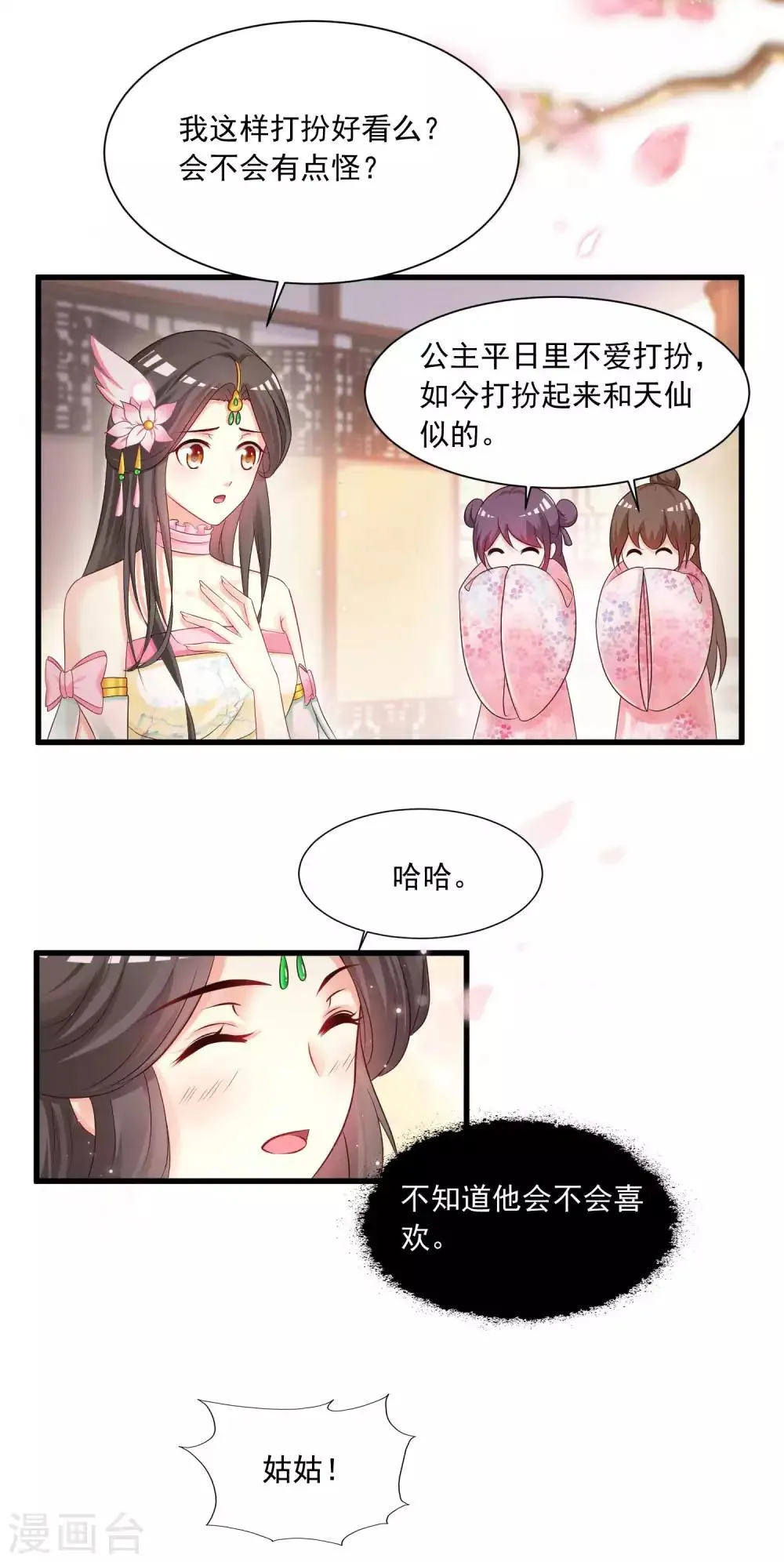 第138话 哪里来的小美女？ 第26页