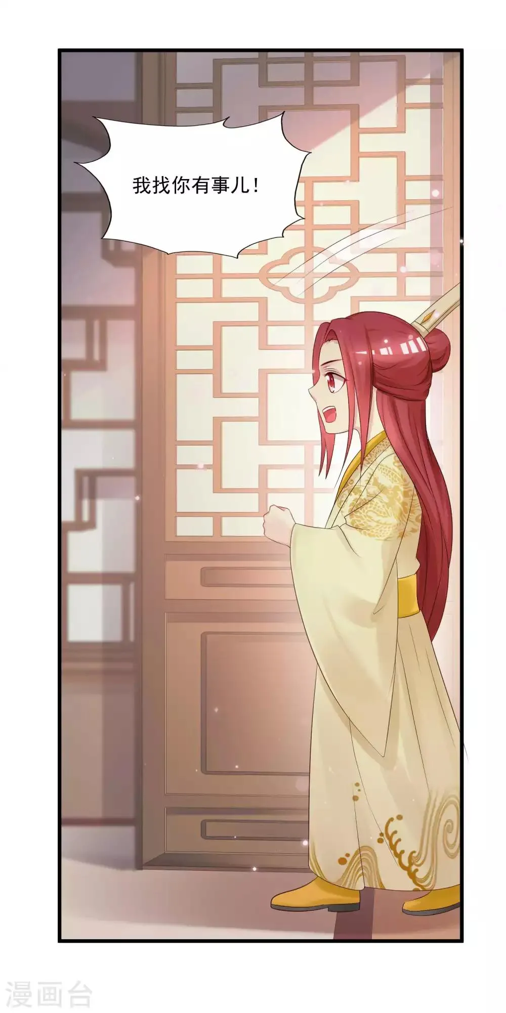 第138话 哪里来的小美女？ 第27页