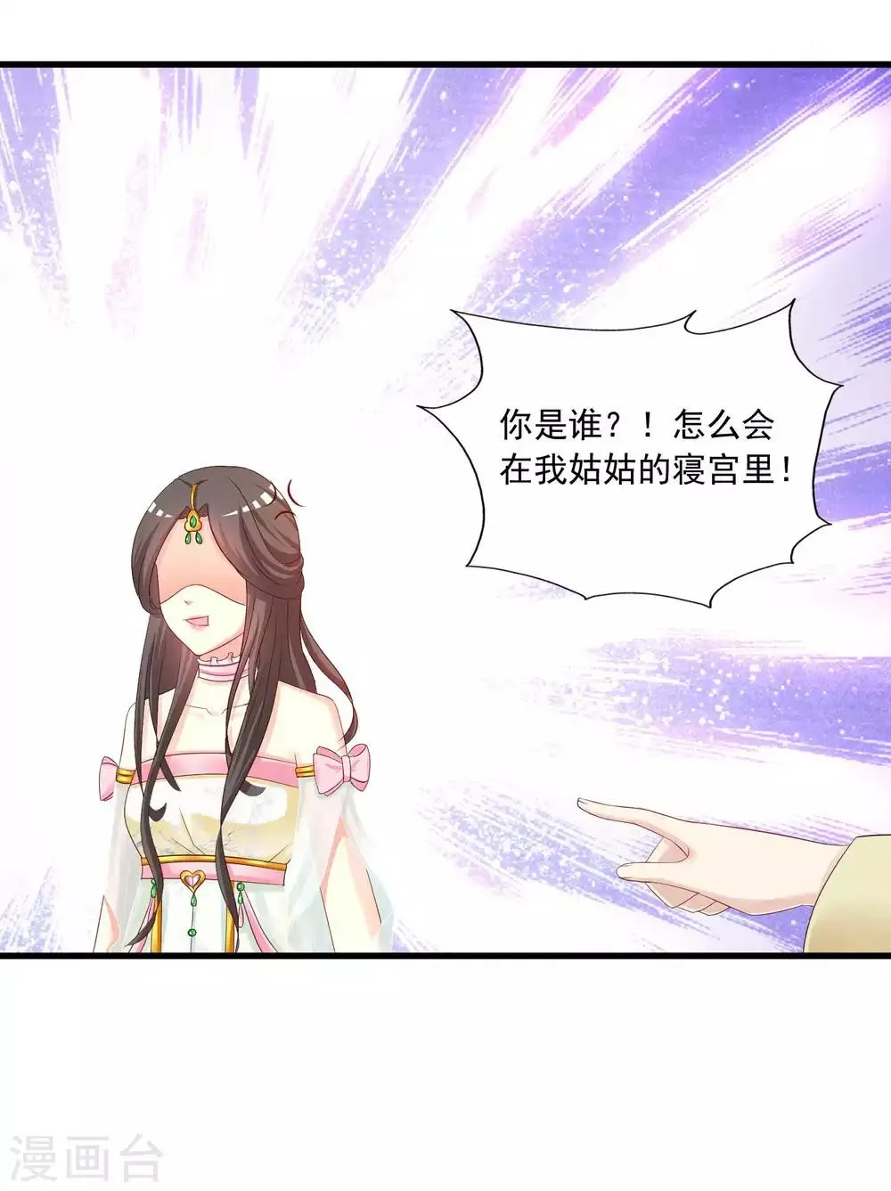 第138话 哪里来的小美女？ 第29页