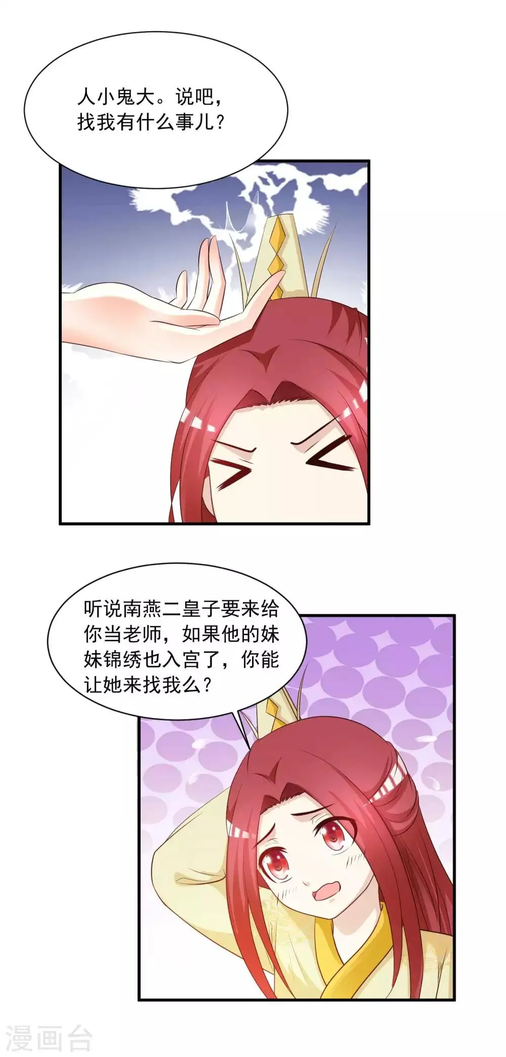第138话 哪里来的小美女？ 第34页