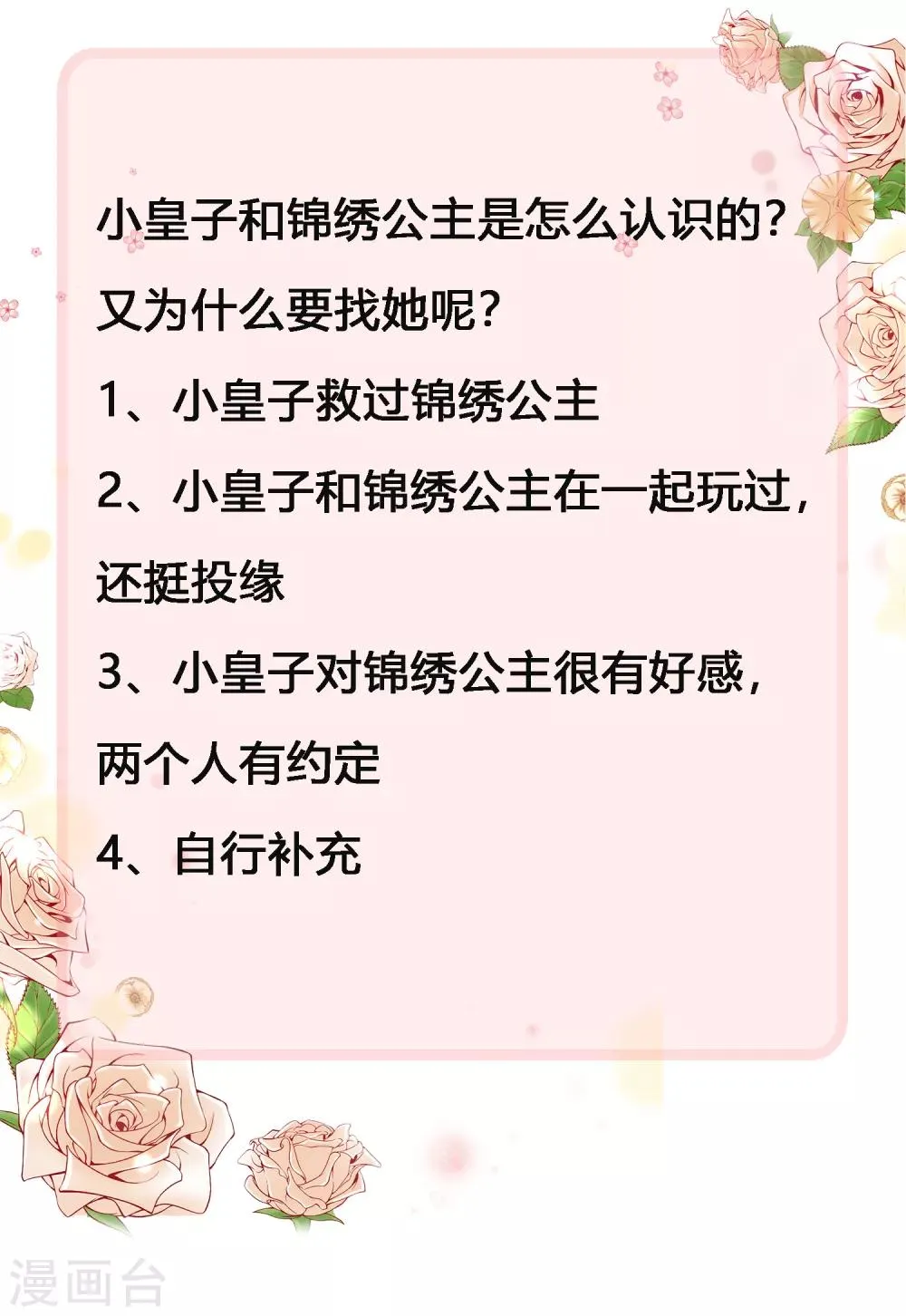 第138话 哪里来的小美女？ 第35页