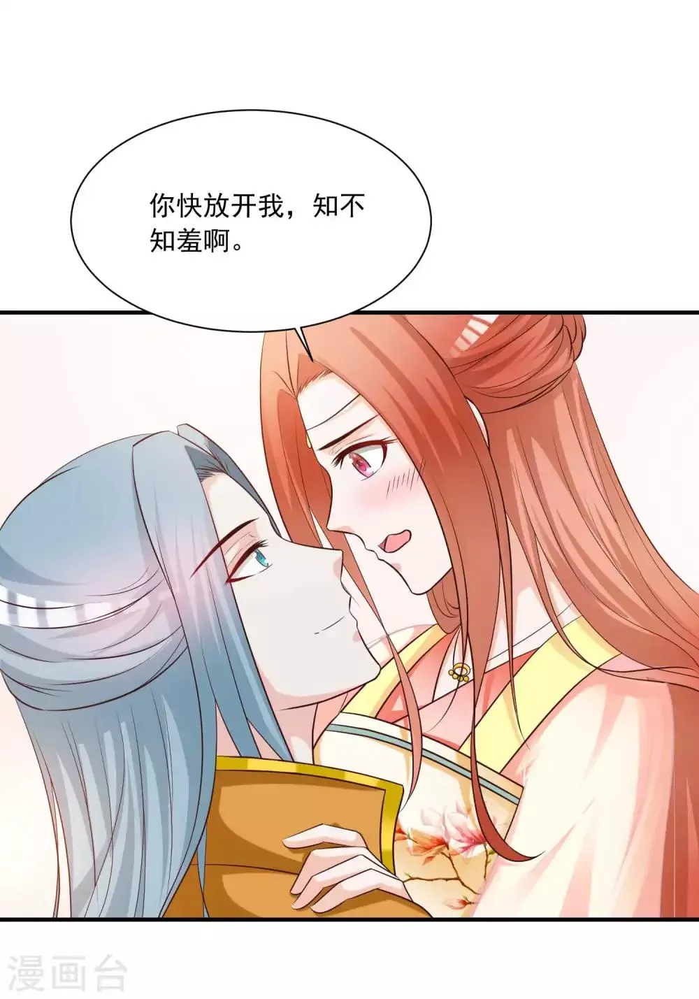 第137话 皇帝的大日子！！！ 第17页