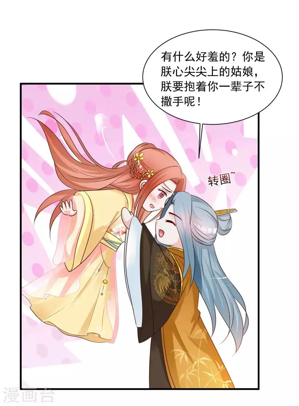 第137话 皇帝的大日子！！！ 第18页