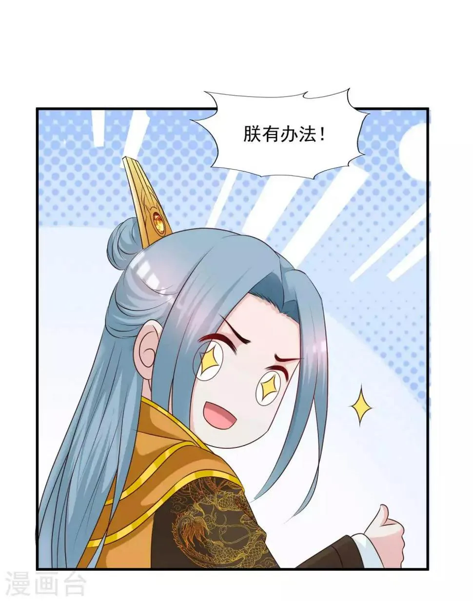 第136话 宁橙的心意是什么？！ 第12页