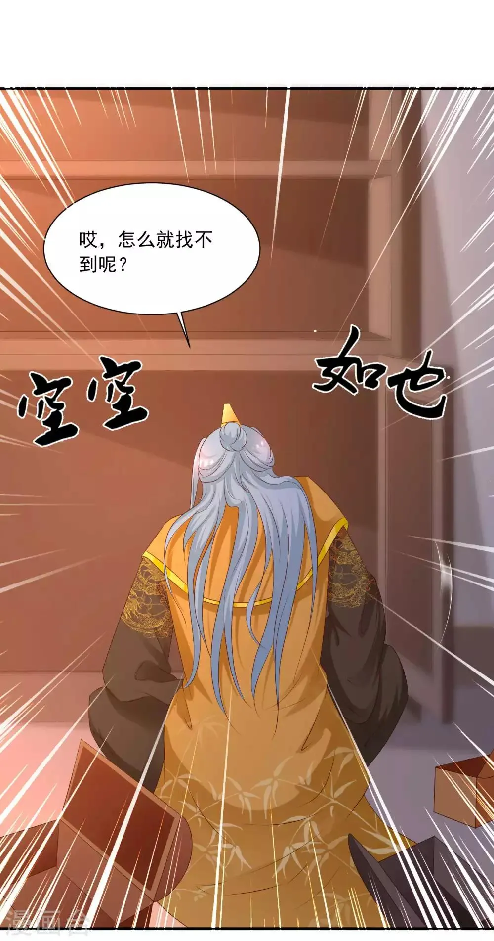 第136话 宁橙的心意是什么？！ 第15页