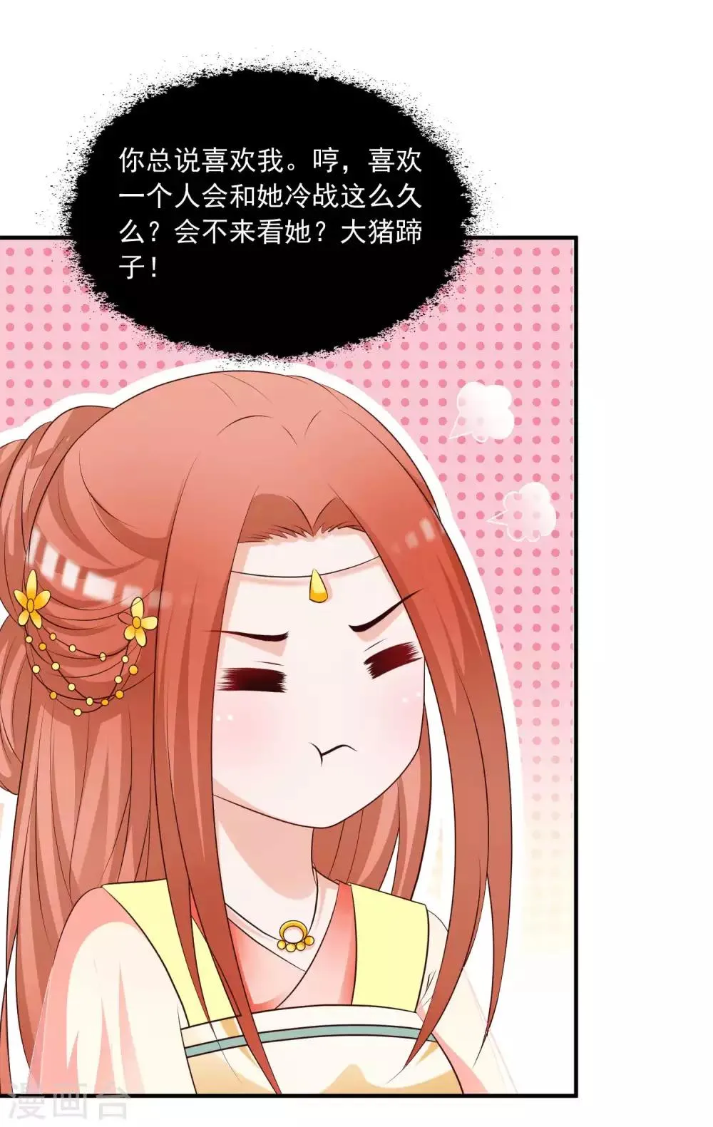 第136话 宁橙的心意是什么？！ 第25页