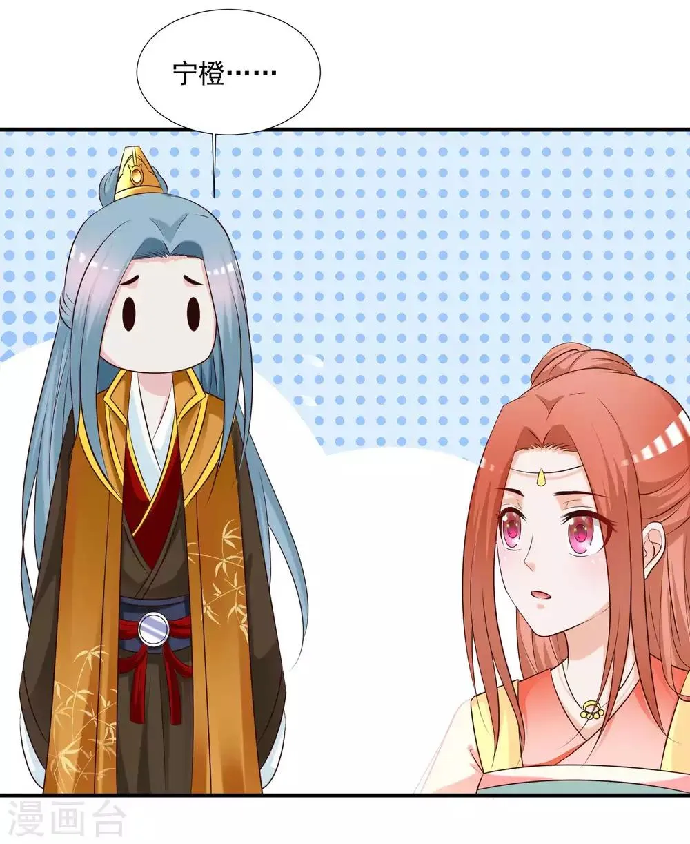 第136话 宁橙的心意是什么？！ 第28页