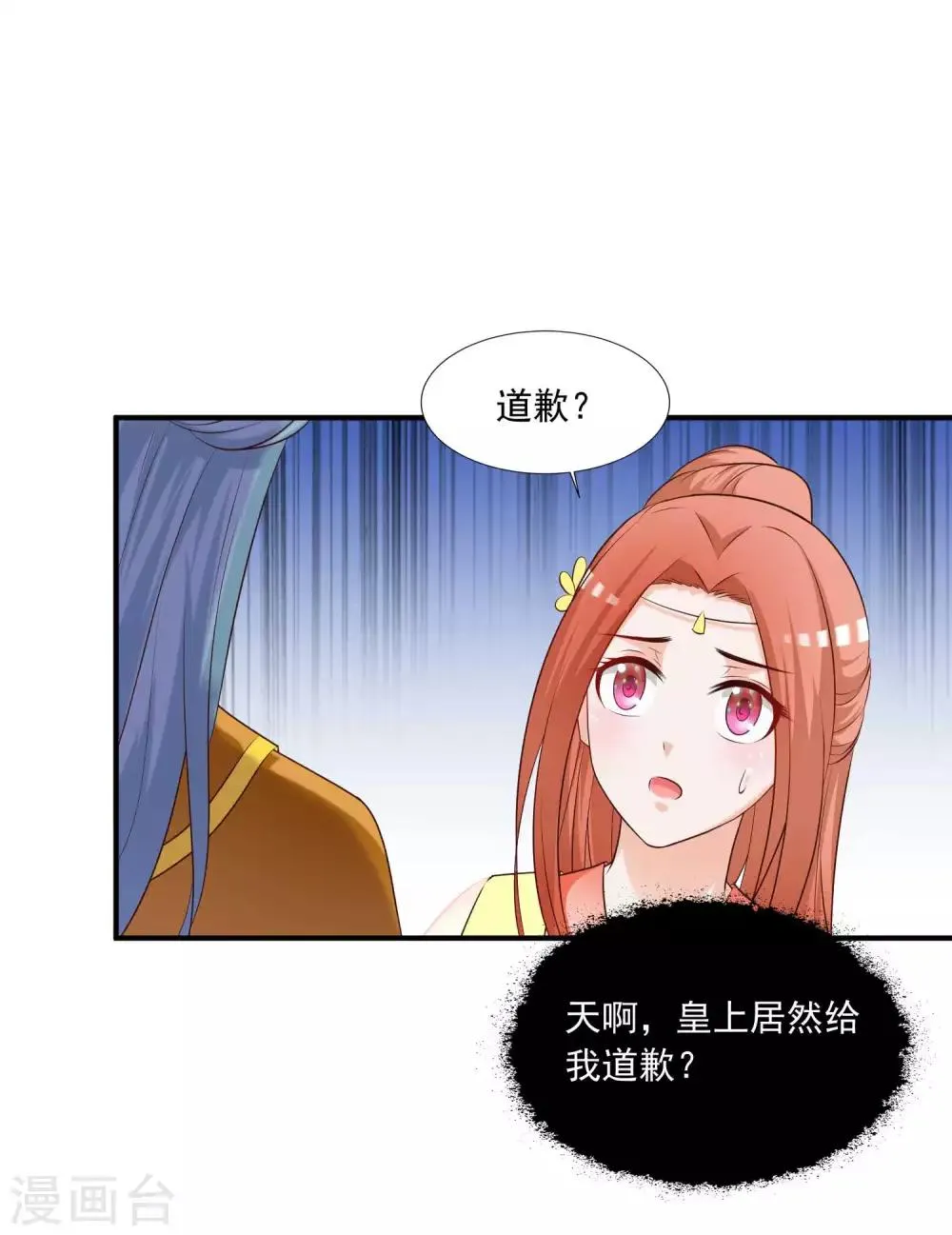 第136话 宁橙的心意是什么？！ 第31页