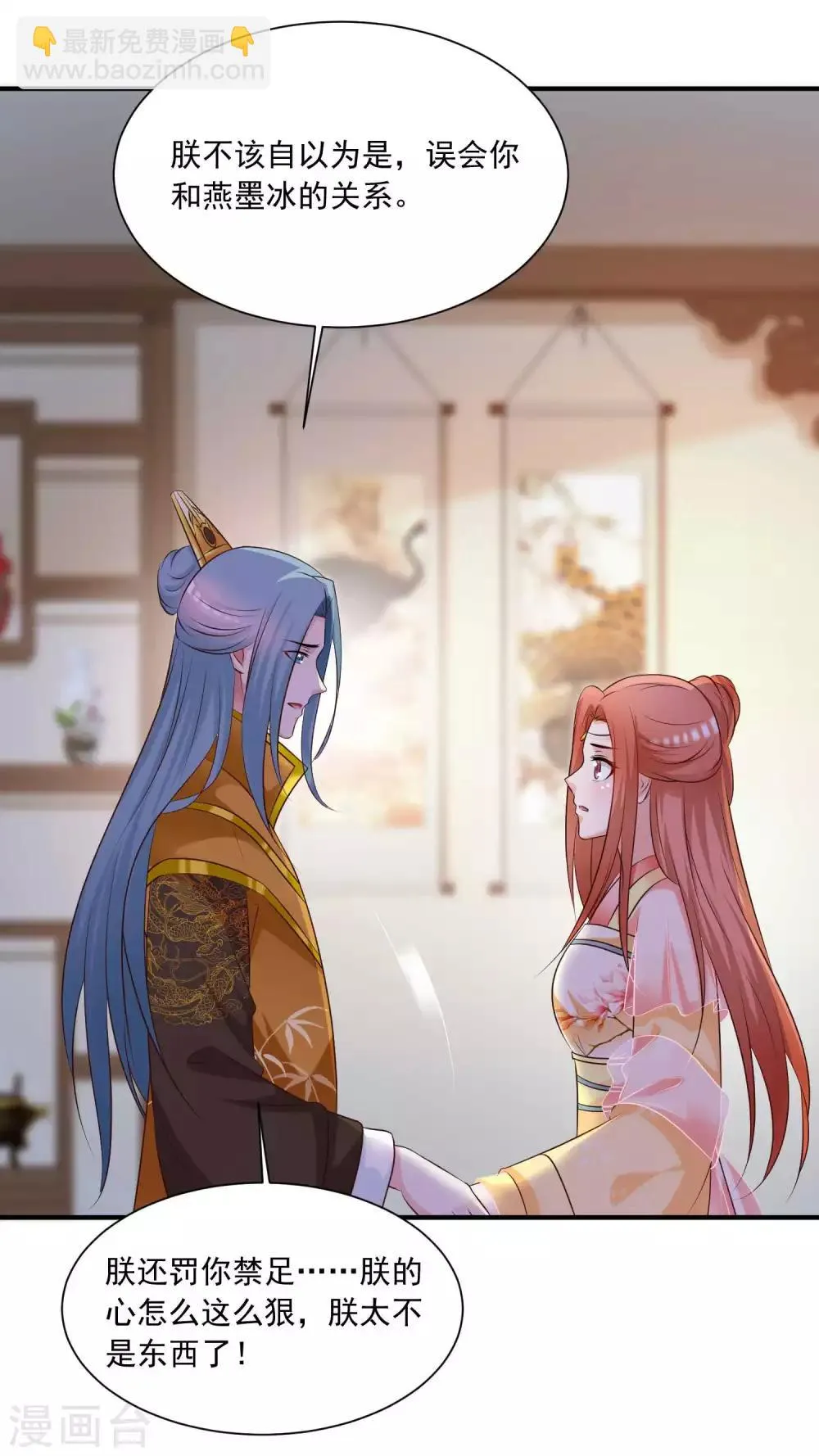 第136话 宁橙的心意是什么？！ 第33页