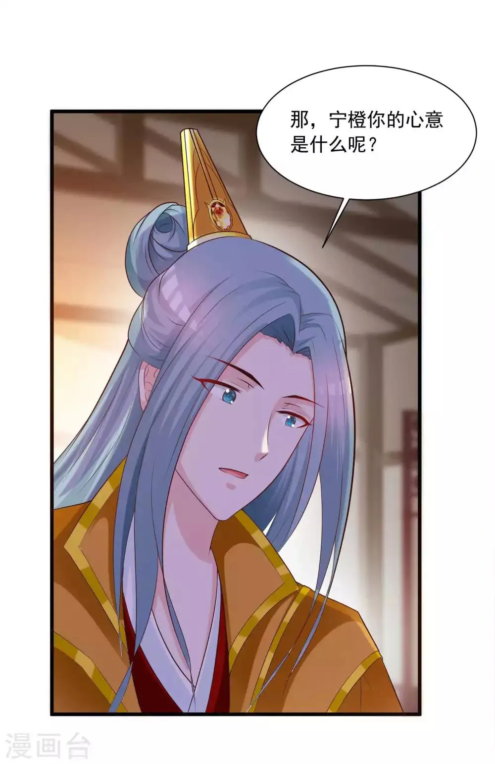 第136话 宁橙的心意是什么？！ 第38页