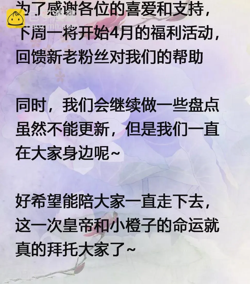 搞笑番外 皇帝下厨记 第3页