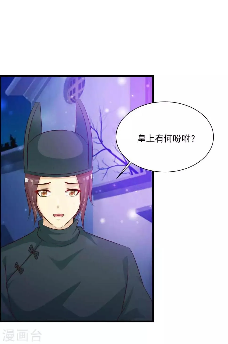 搞笑番外 皇帝下厨记 第7页
