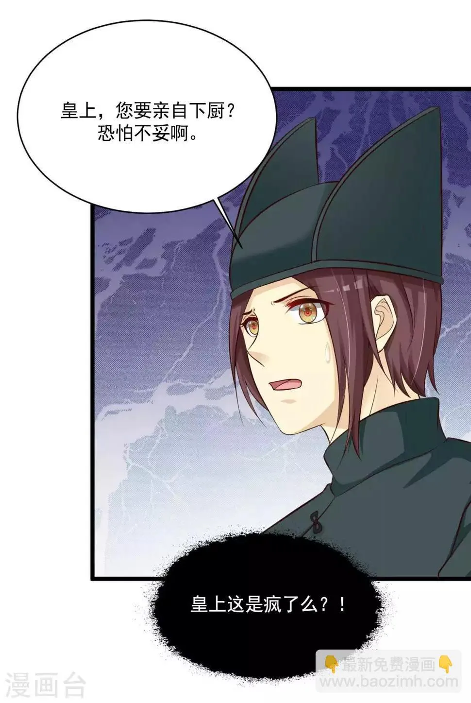 搞笑番外 皇帝下厨记 第9页