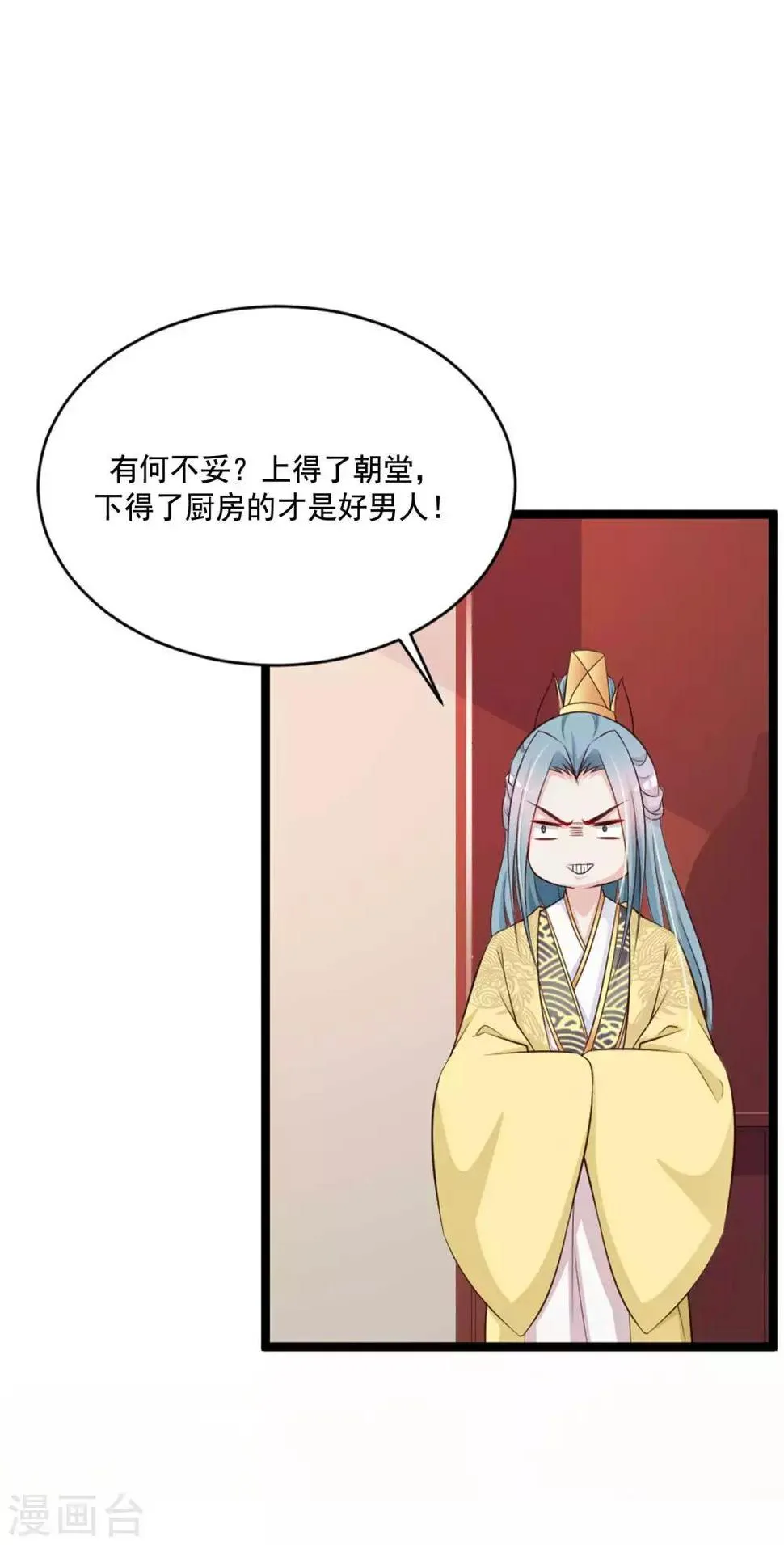 搞笑番外 皇帝下厨记 第10页
