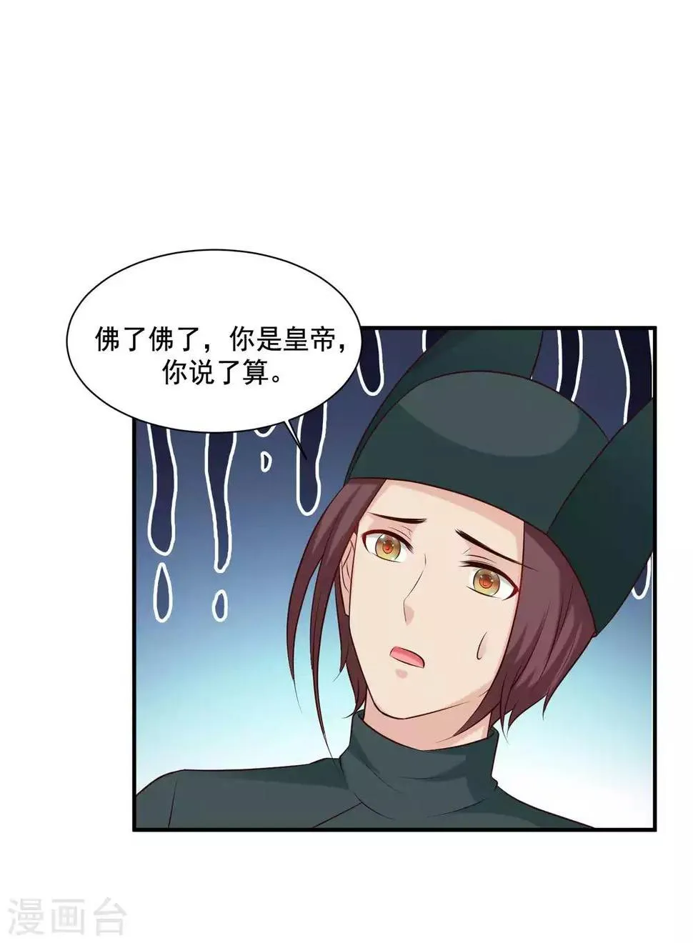 搞笑番外 皇帝下厨记 第11页