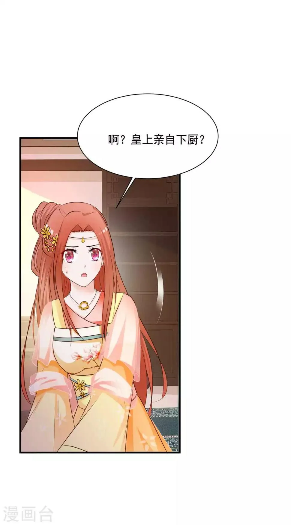 搞笑番外 皇帝下厨记 第13页