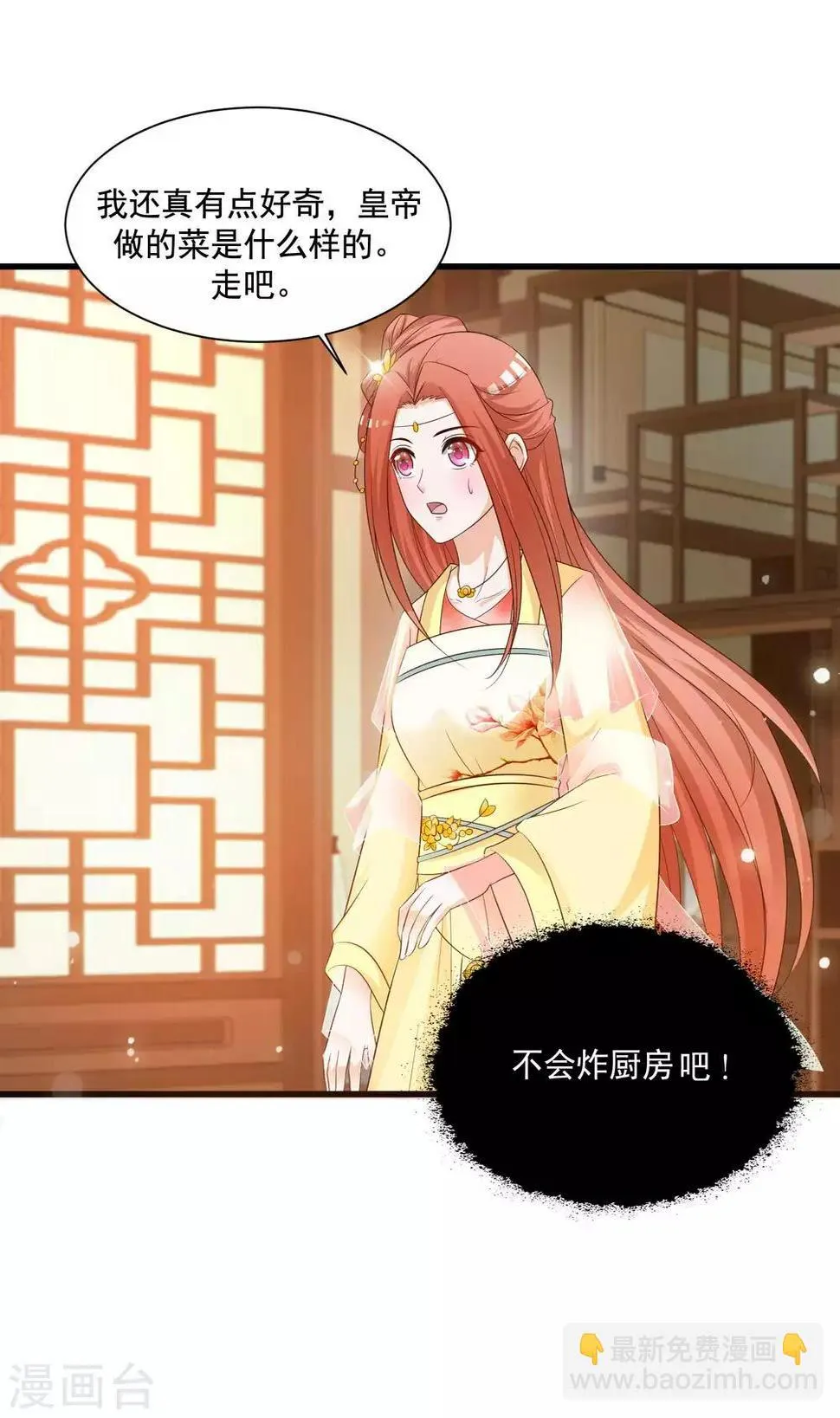 搞笑番外 皇帝下厨记 第14页