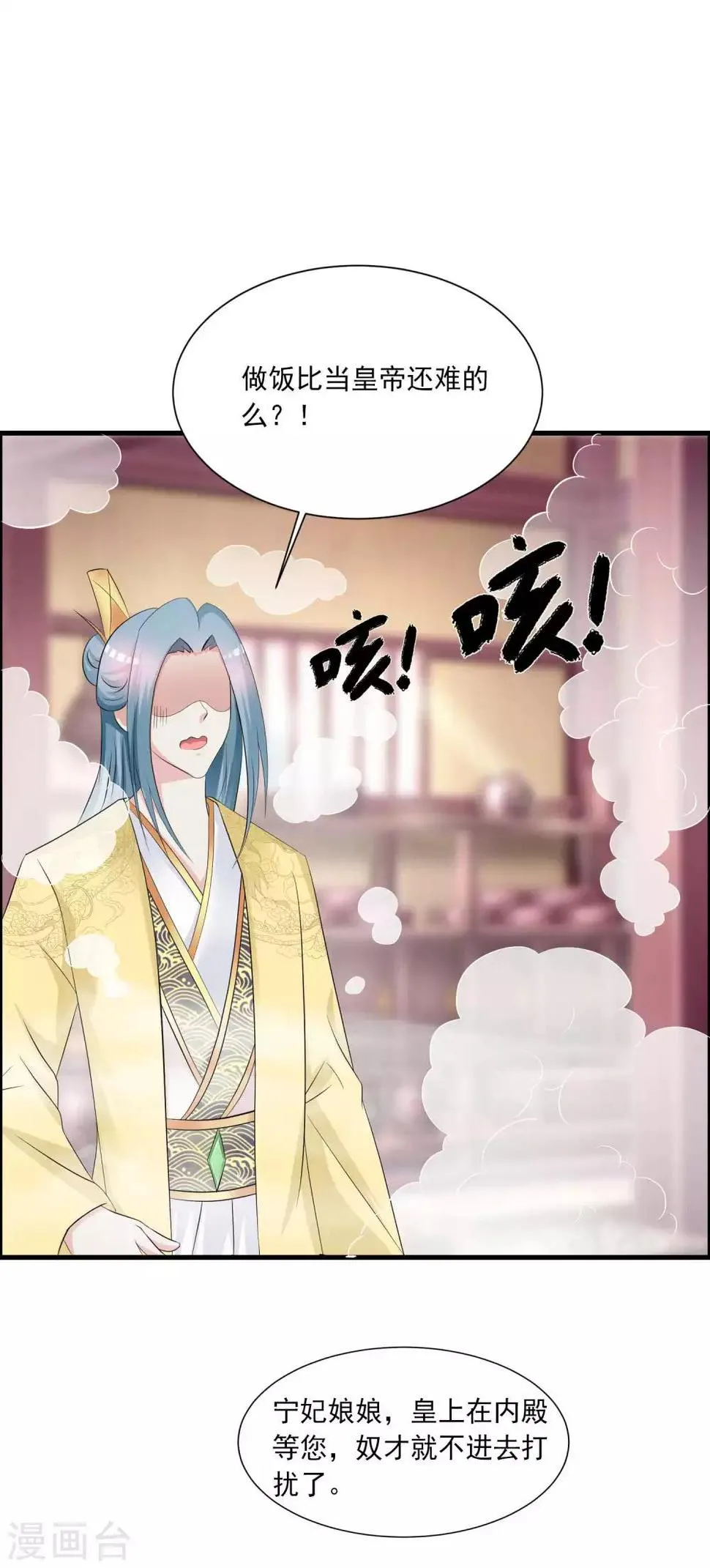 搞笑番外 皇帝下厨记 第16页