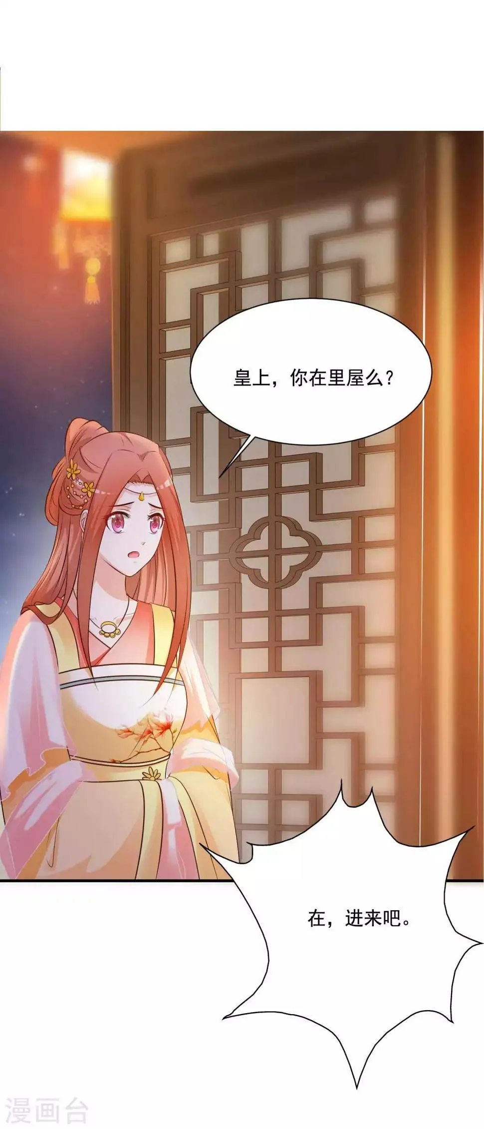 搞笑番外 皇帝下厨记 第18页