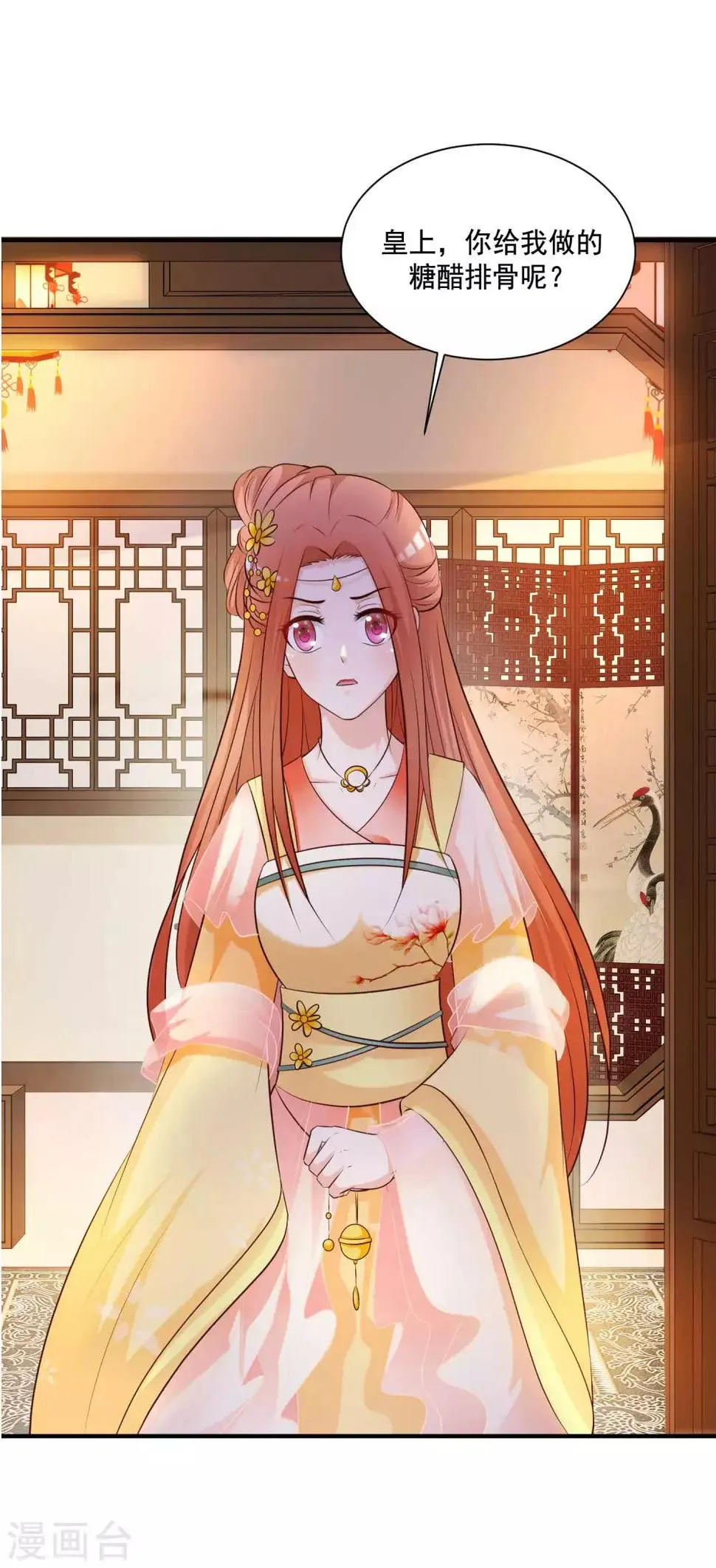 搞笑番外 皇帝下厨记 第19页