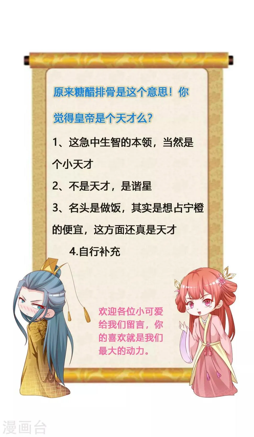 搞笑番外 皇帝下厨记 第22页