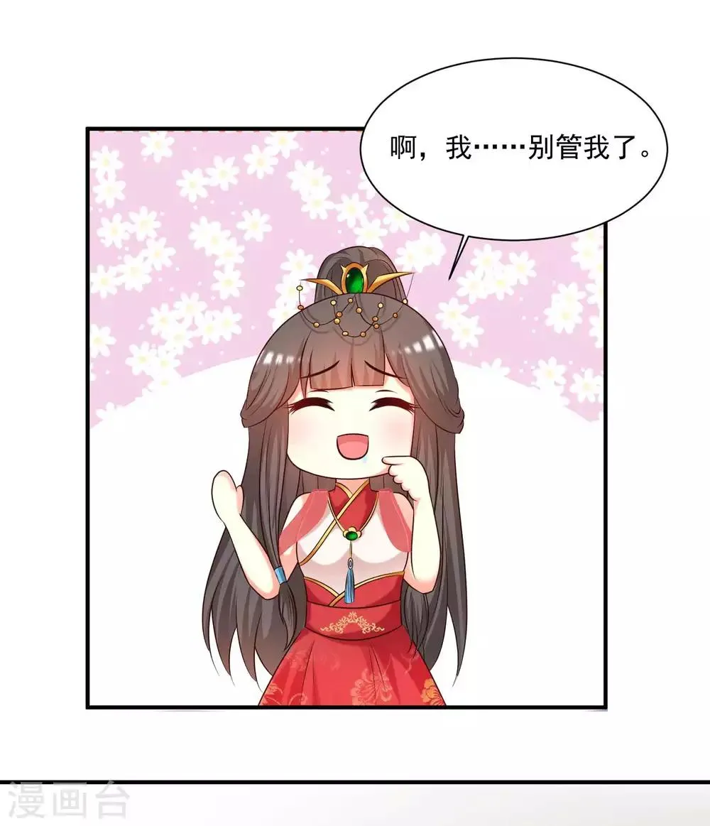 第134话 沐风的艰难选择 第5页