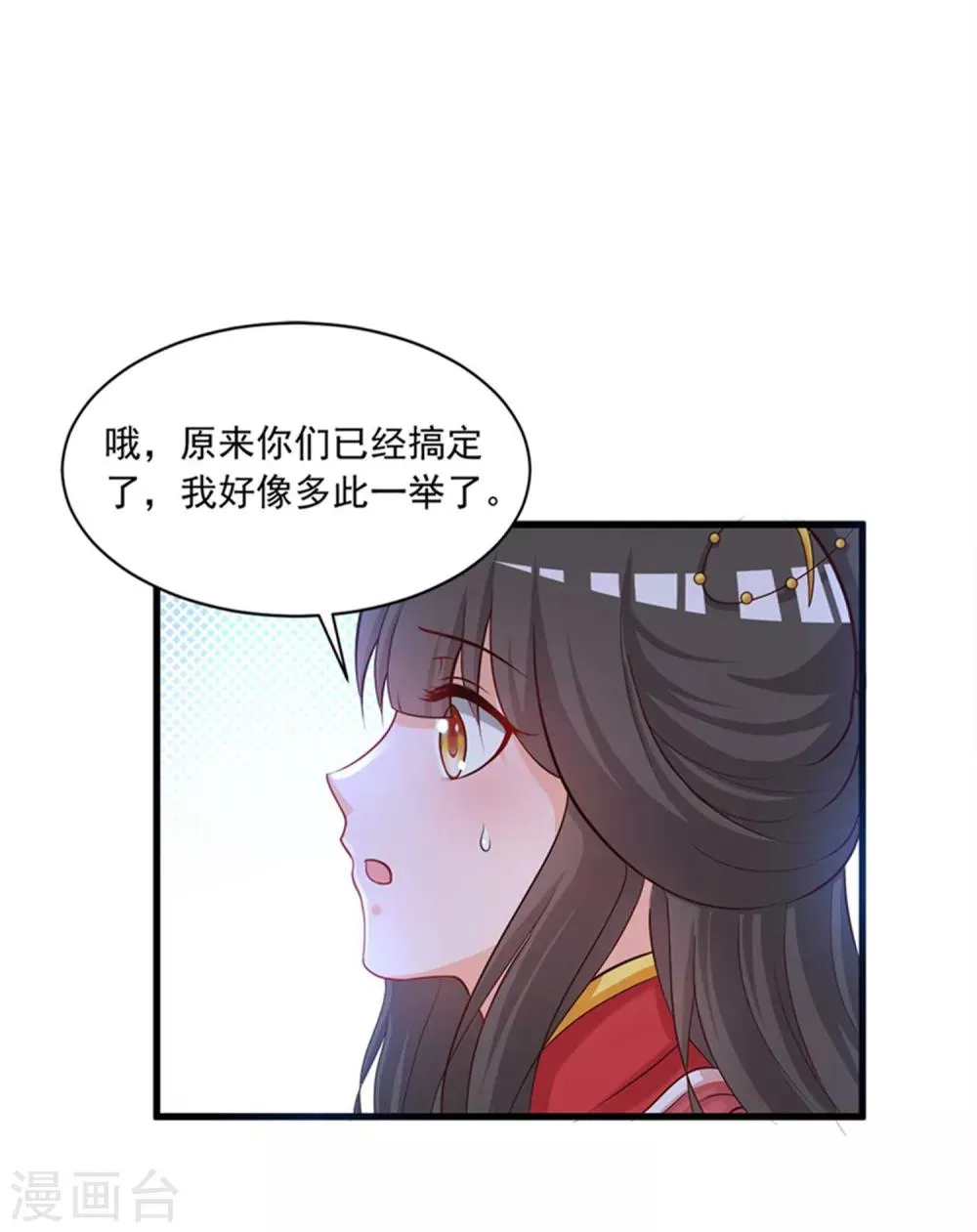 第134话 沐风的艰难选择 第8页