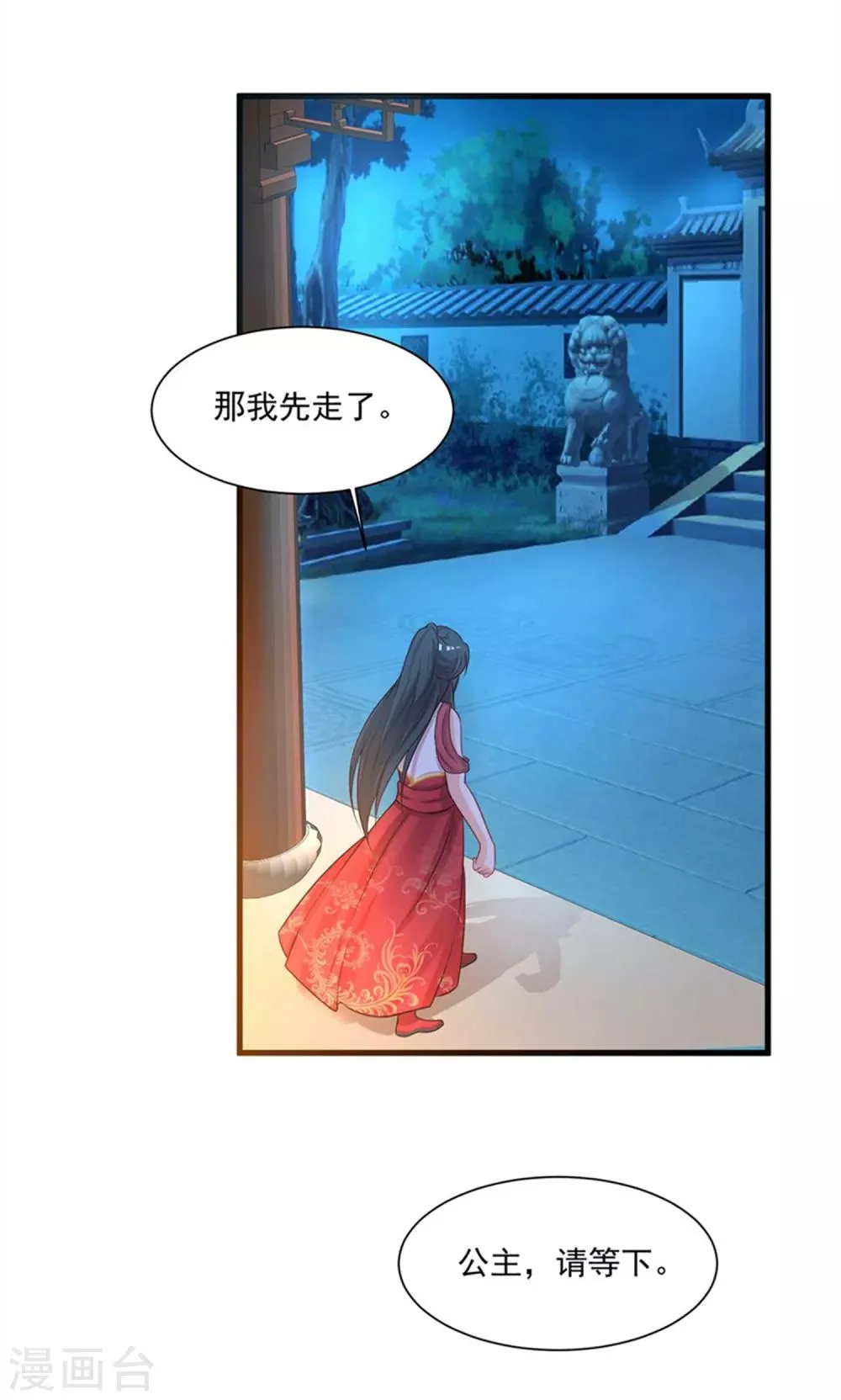 第134话 沐风的艰难选择 第9页