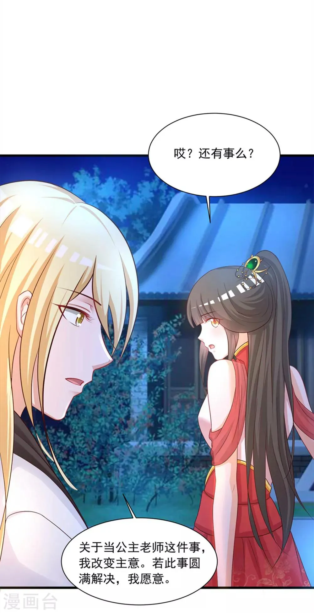 第134话 沐风的艰难选择 第10页