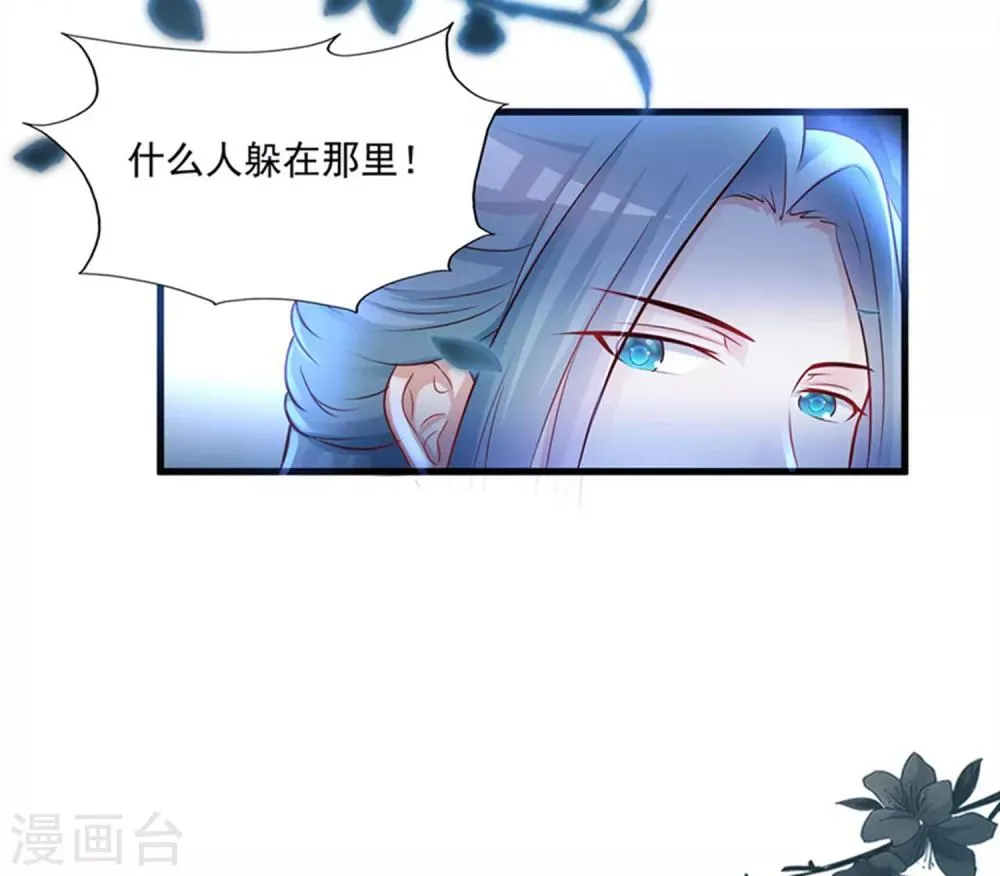 第134话 沐风的艰难选择 第13页