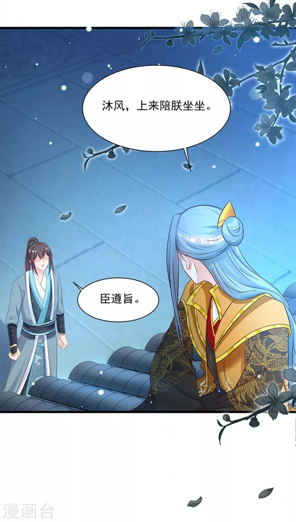 第134话 沐风的艰难选择 第17页